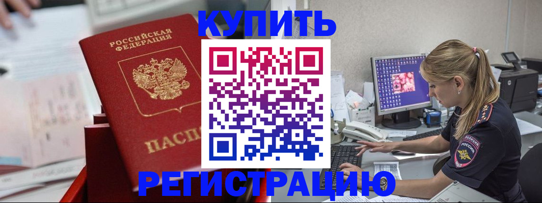 временная регистрация купить в Владикавказе