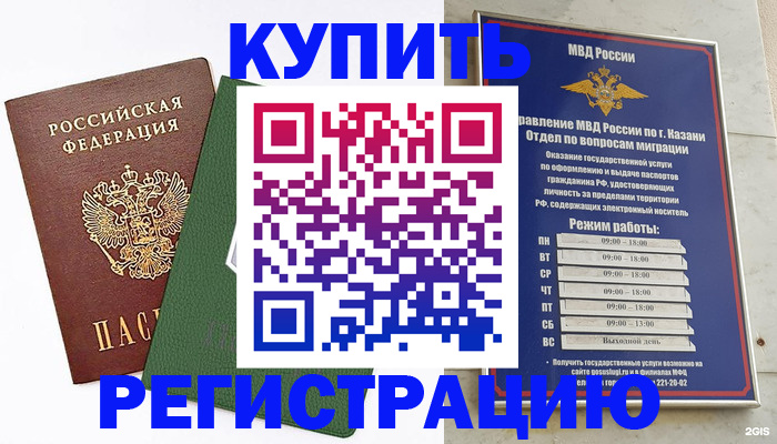 временная регистрация купить в Владикавказе