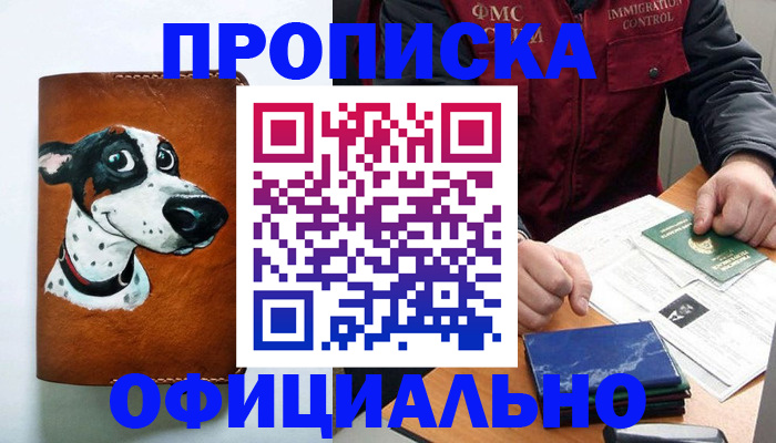 прописка для военкомата в Владикавказе